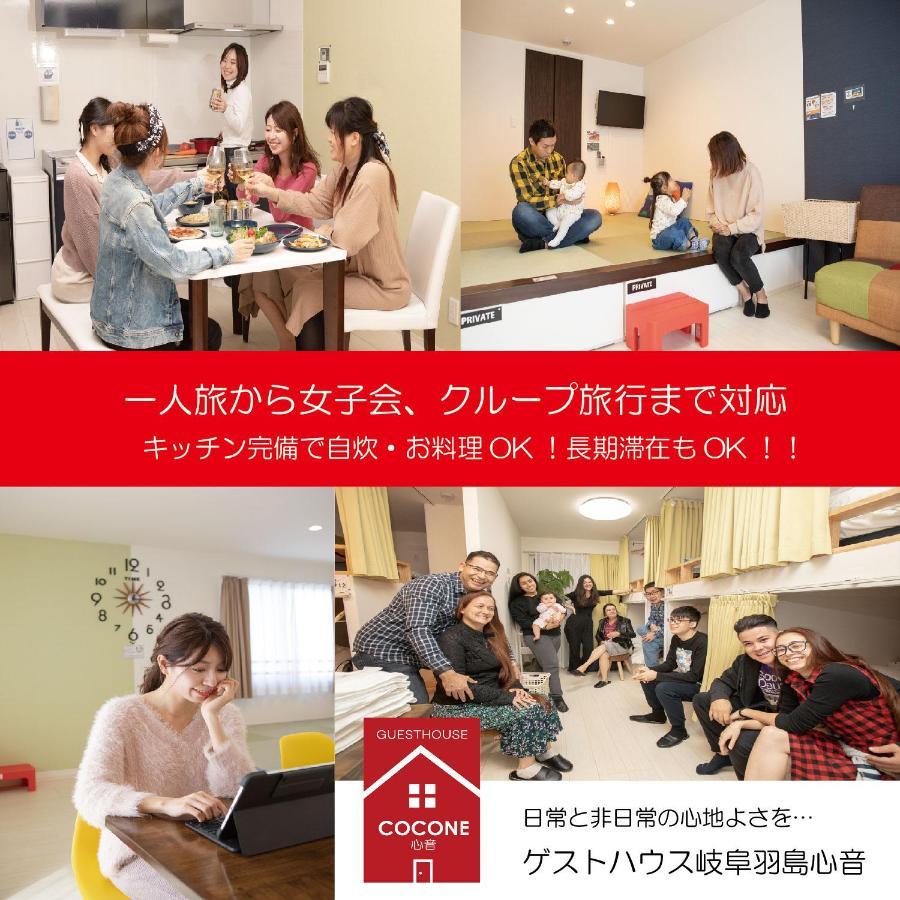 ゲストハウス岐阜羽島心音 Guest House Gifuhashima Cocone Esterno foto